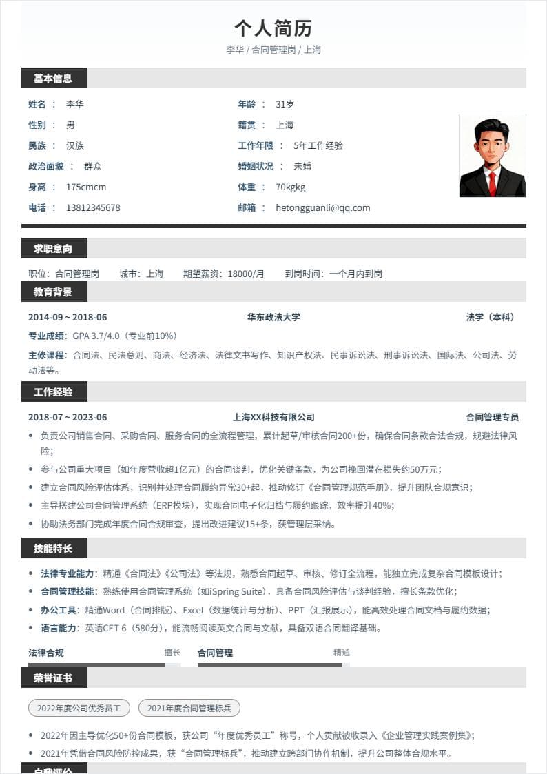 合同管理 | 社招