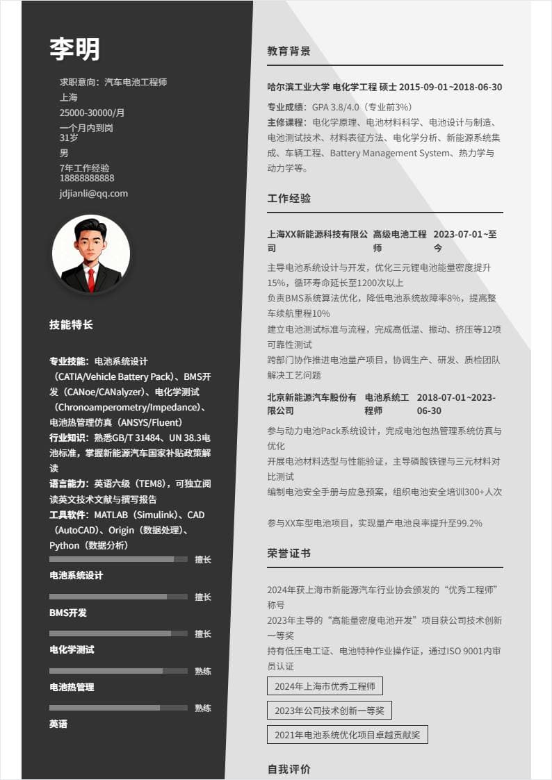 汽车电池工程师 | 社招