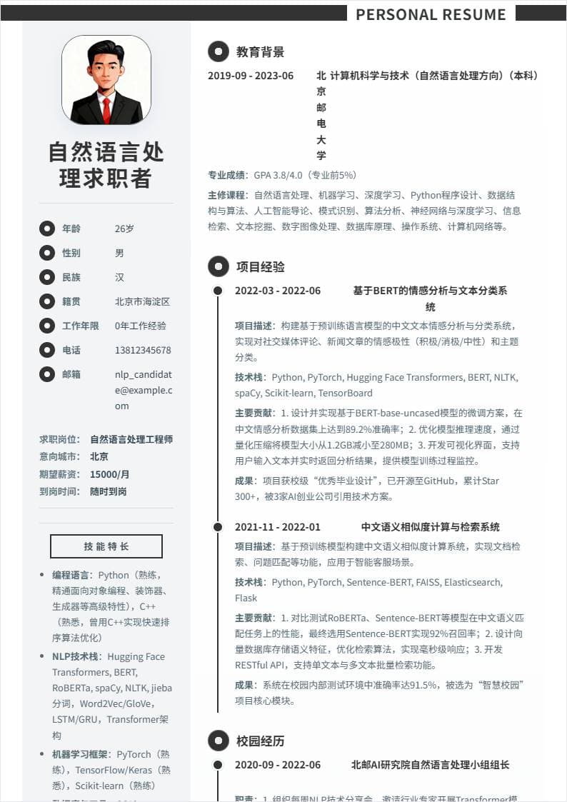 自然语言处理 | 校招