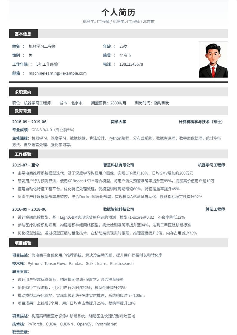 机器学习 | 社招