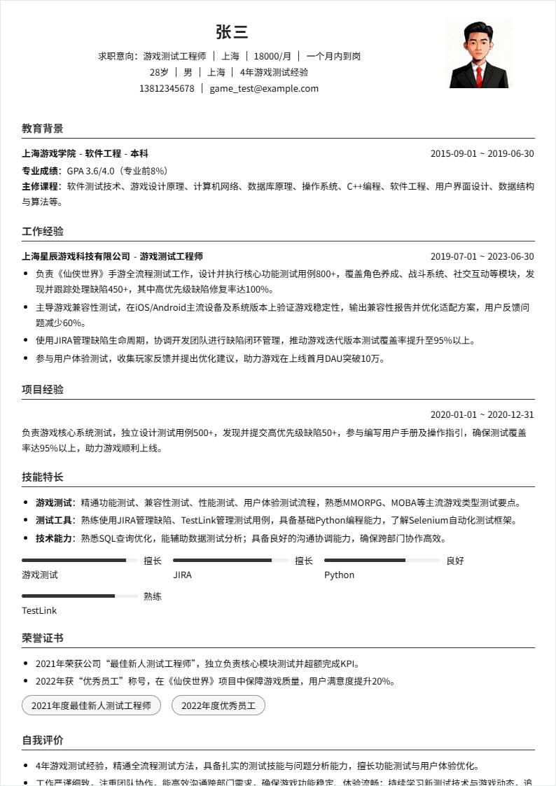 游戏测试 | 社招