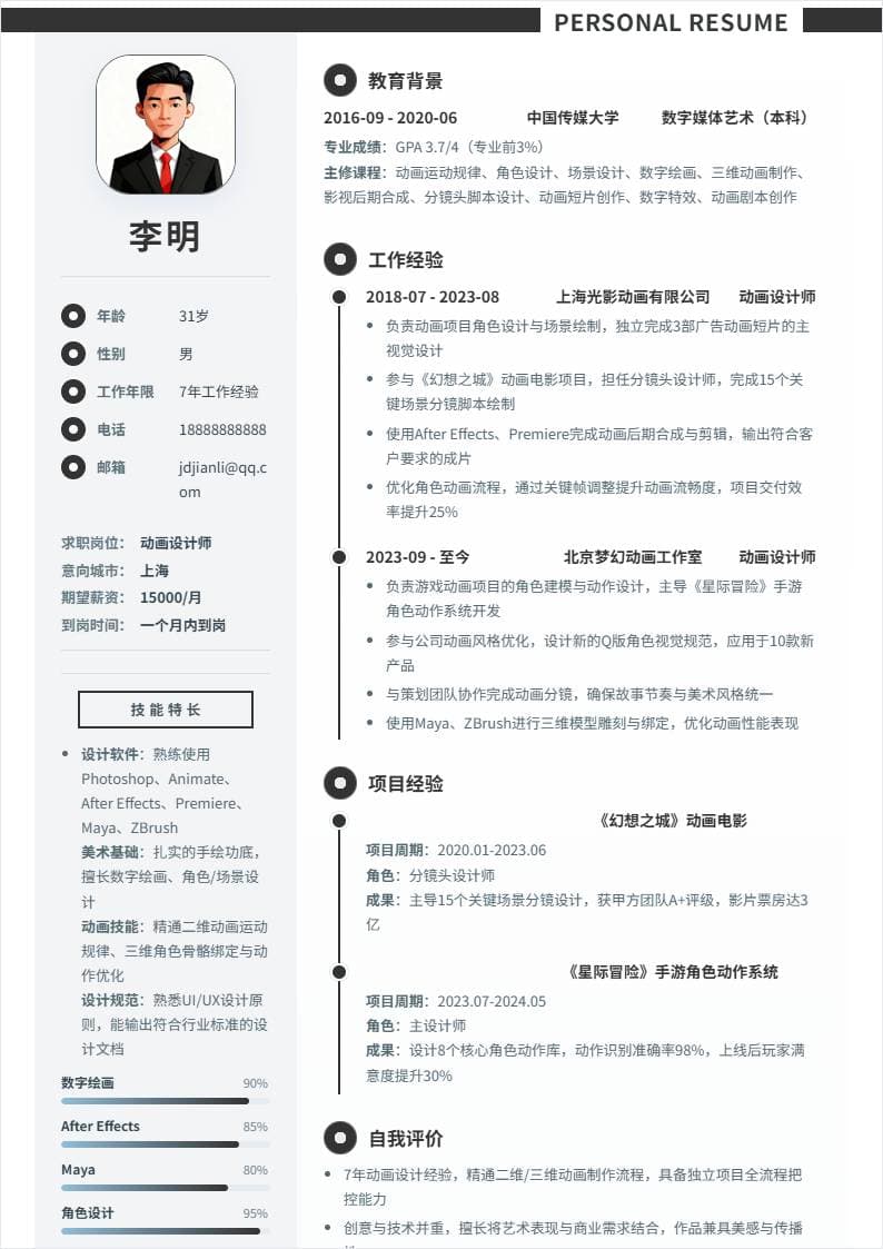 动画设计师 | 社招