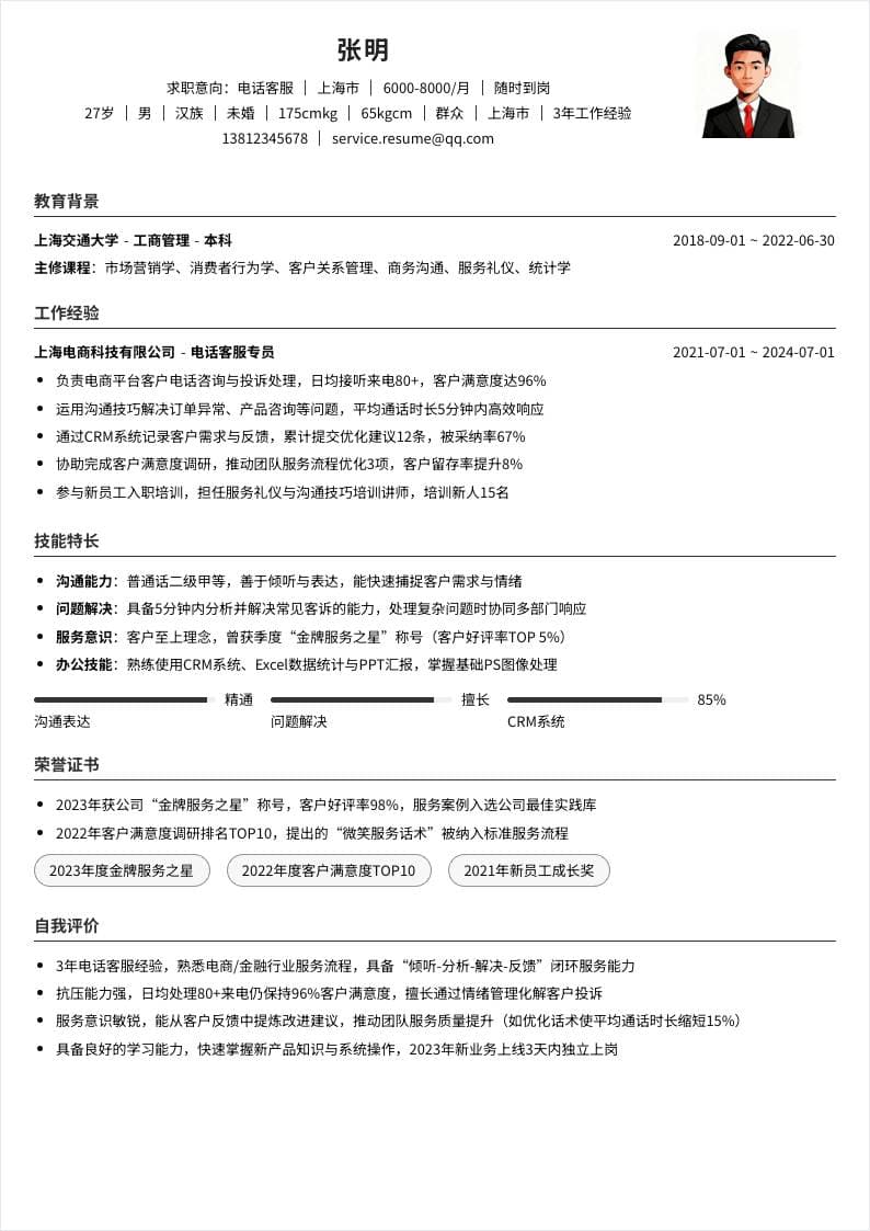 电话客服 | 社招