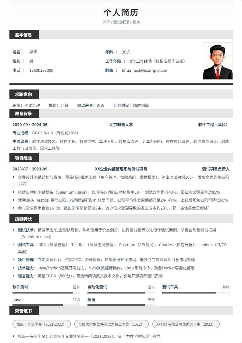 测试经理 | 校招