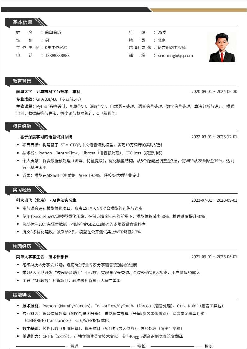 语言识别 | 校招