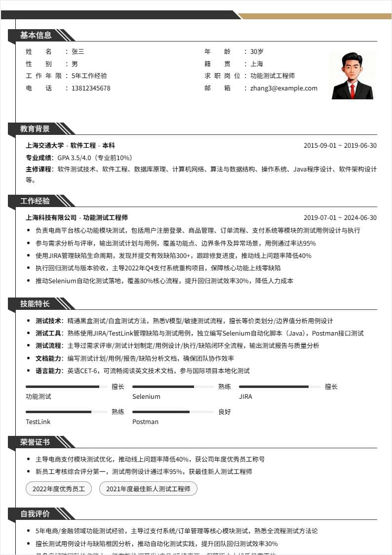 功能测试 | 社招