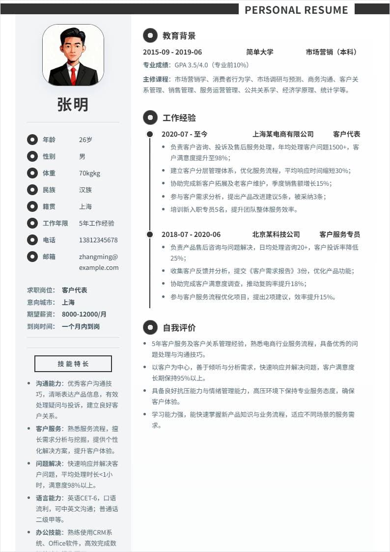 客户代表 | 社招
