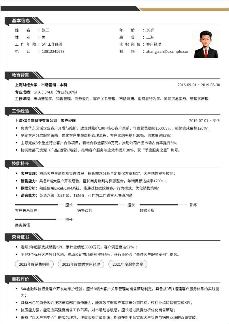 客户经理 | 社招