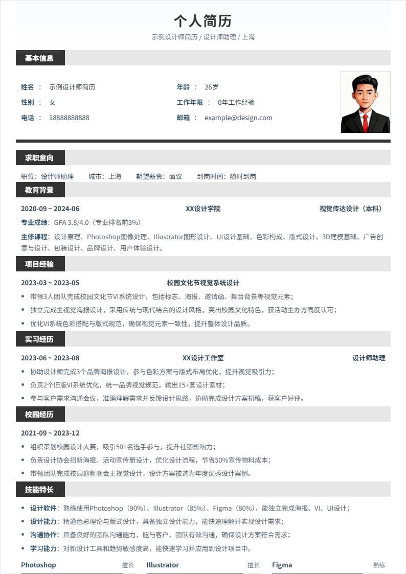 设计师助理 | 校招