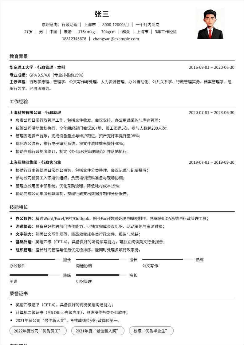 行政助理 | 社招