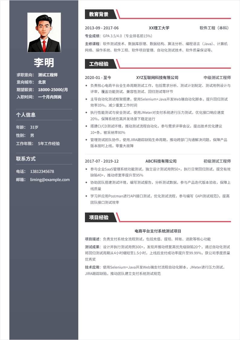 测试工程师 | 社招