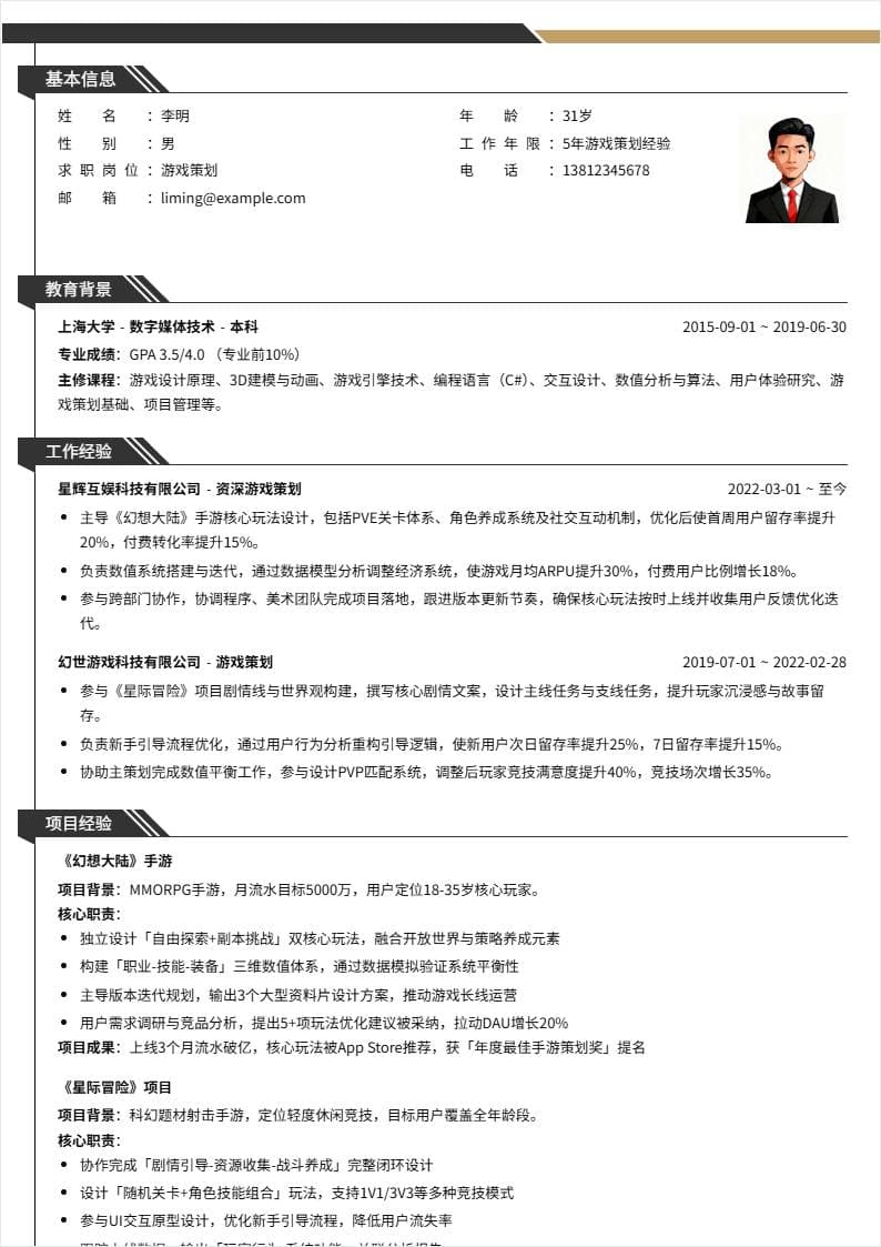 游戏策划 | 社招