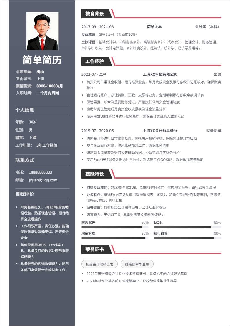 出纳 | 社招