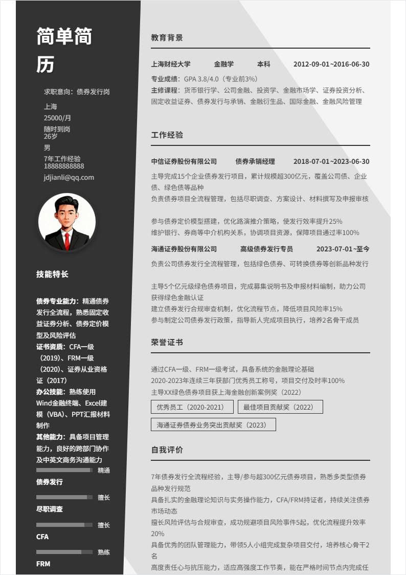 债券发行 | 社招