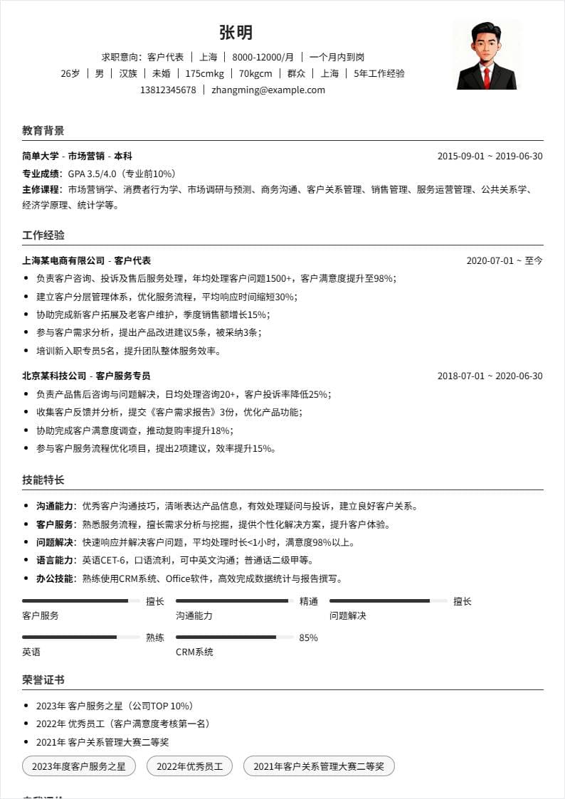 客户代表 | 社招