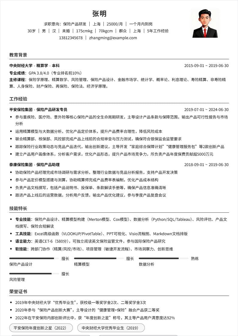 保险产品研发 | 社招