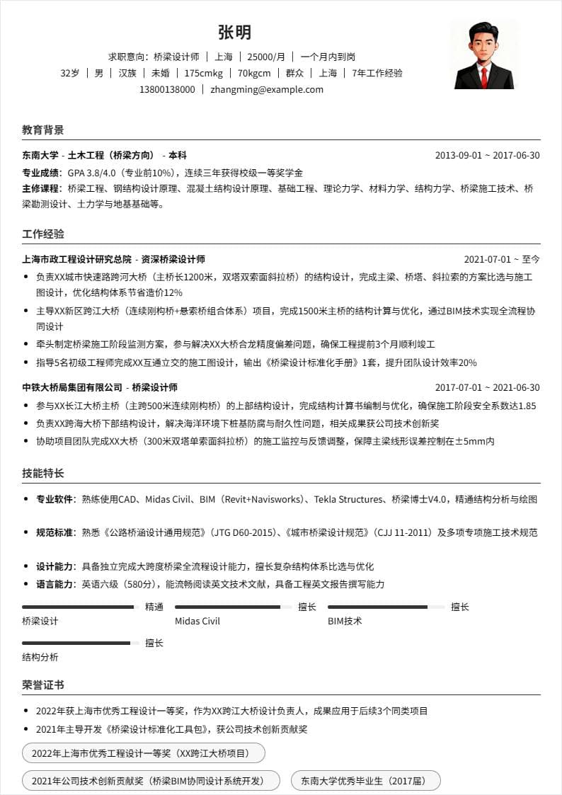 桥梁设计 | 社招