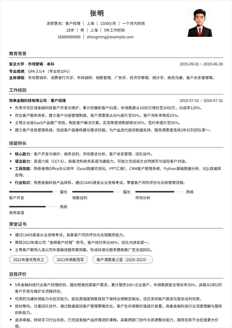 客户经理 | 社招