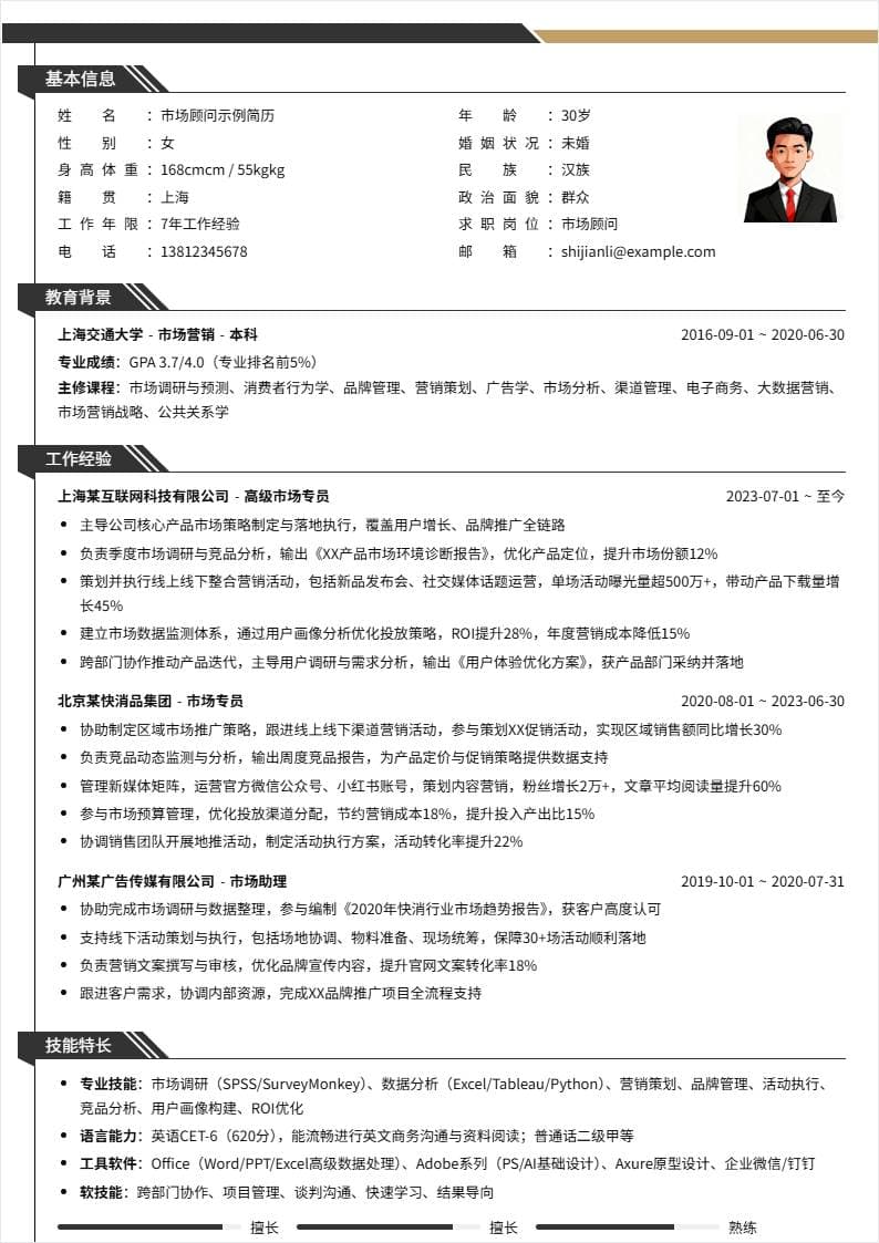 市场顾问 | 社招