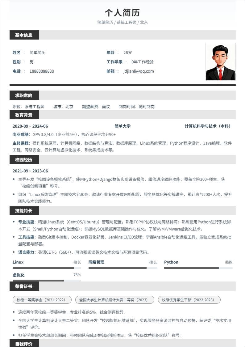 系统工程师 | 校招