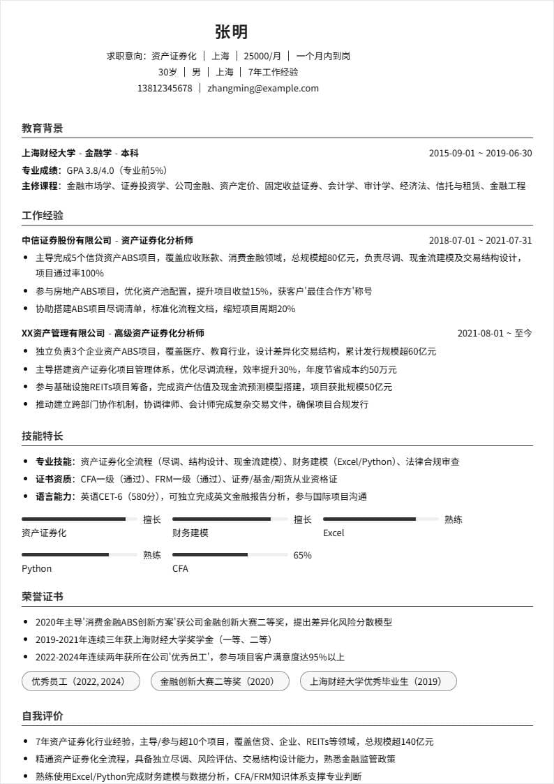 资产证券化 | 社招