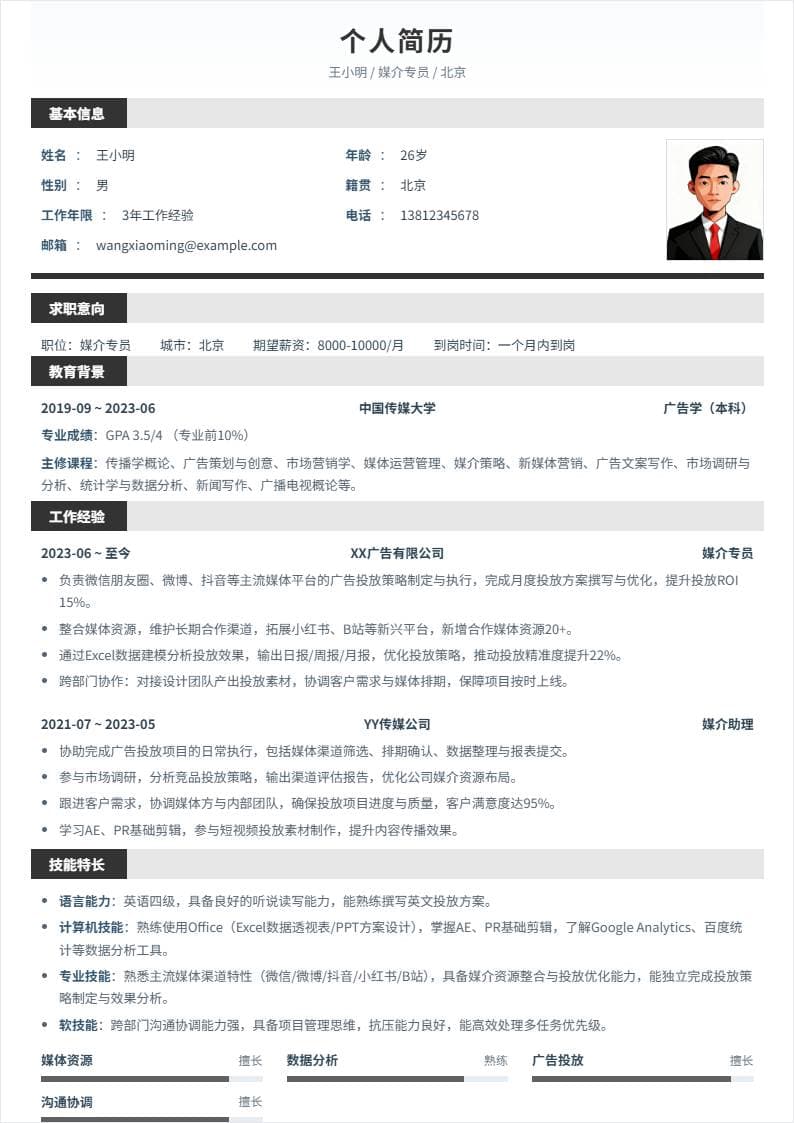 媒介专员 | 社招