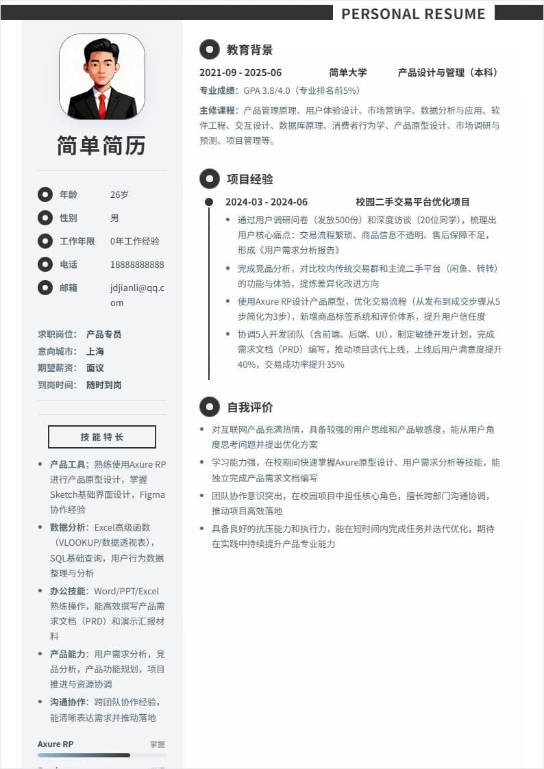 产品专员 | 校招