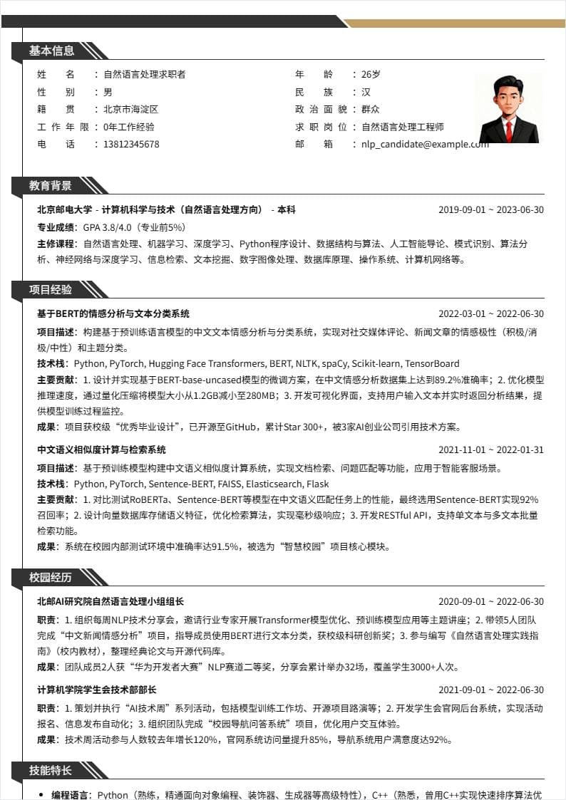 自然语言处理 | 校招