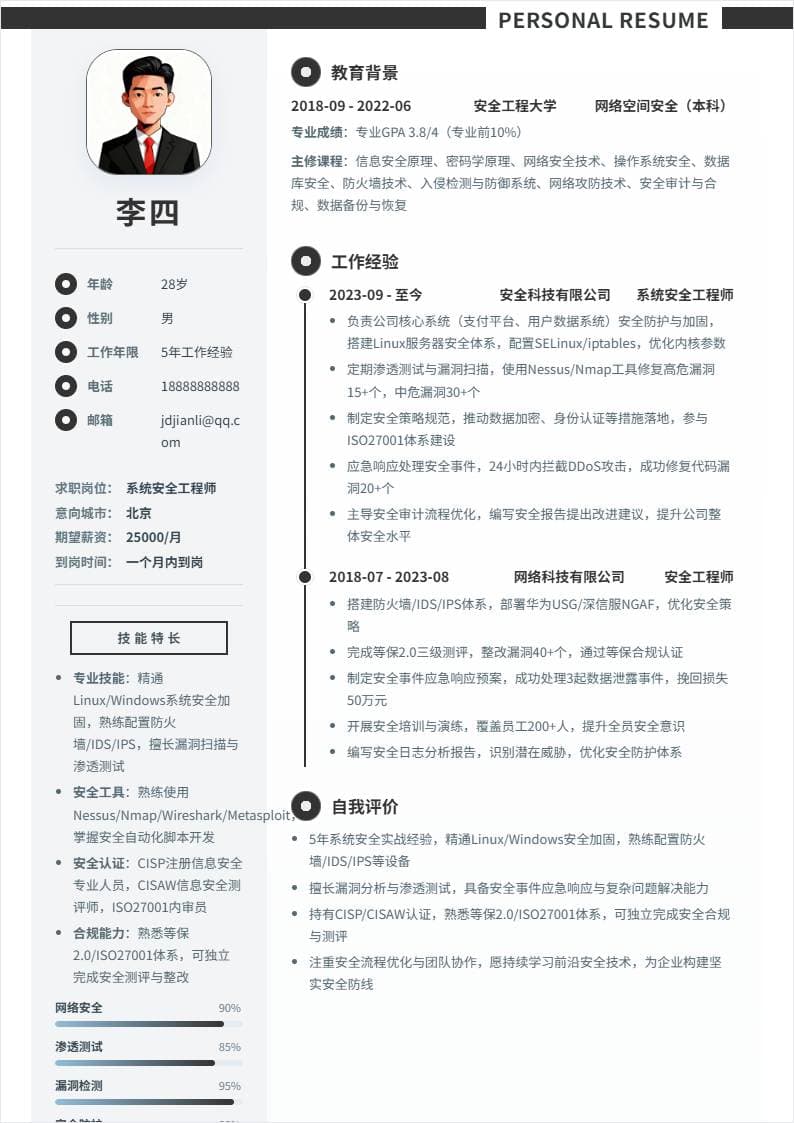 系统安全 | 社招