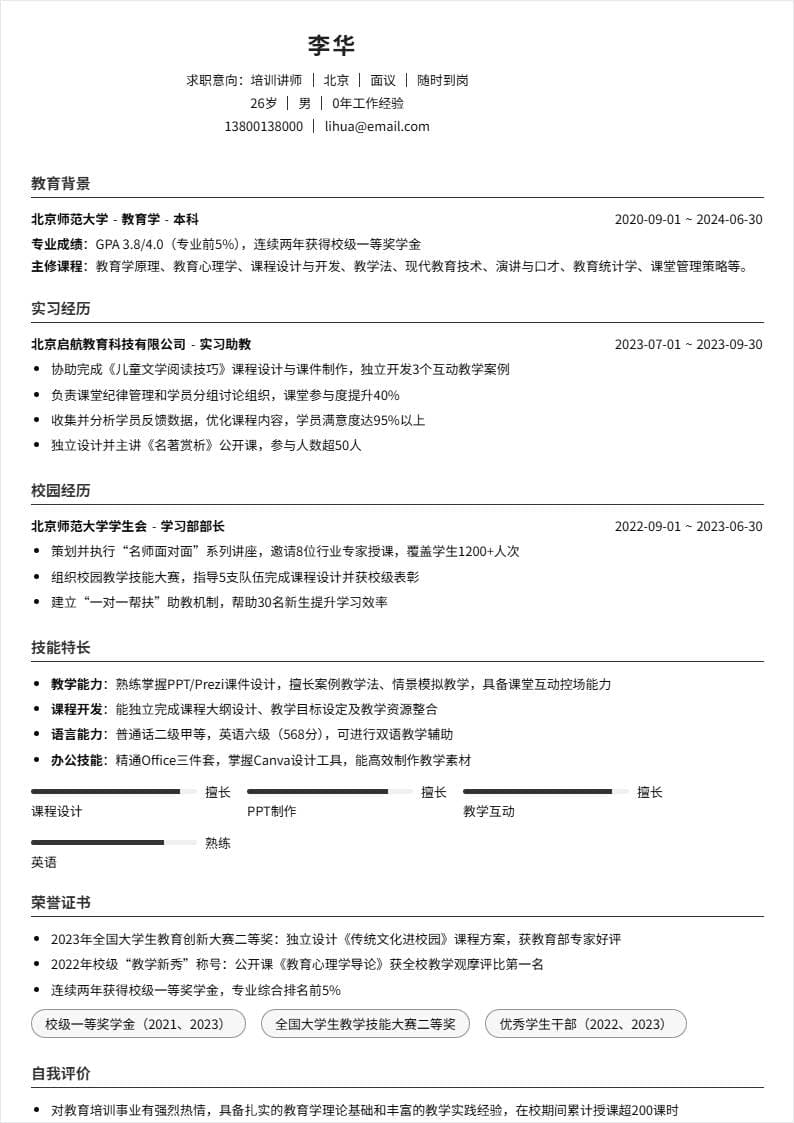 培训讲师 | 校招