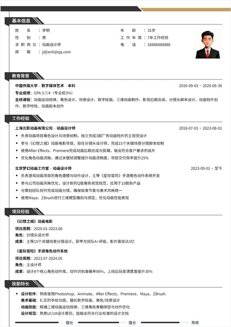 动画设计师 | 社招