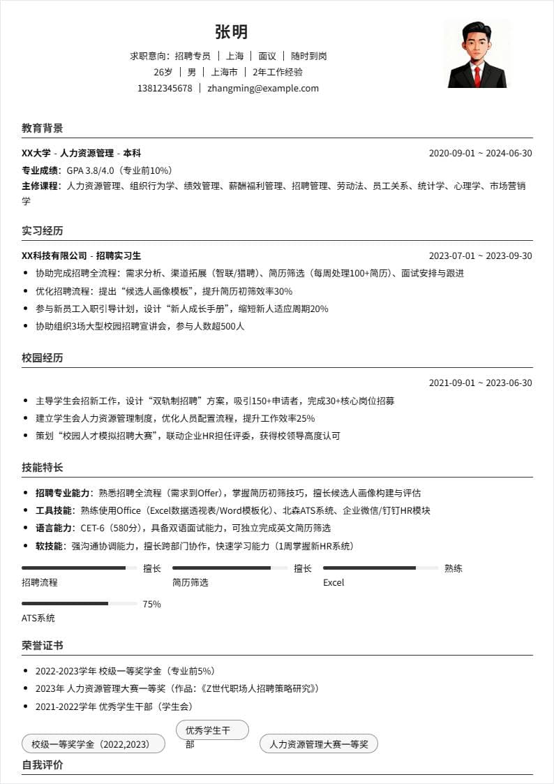 招聘专员 | 校招