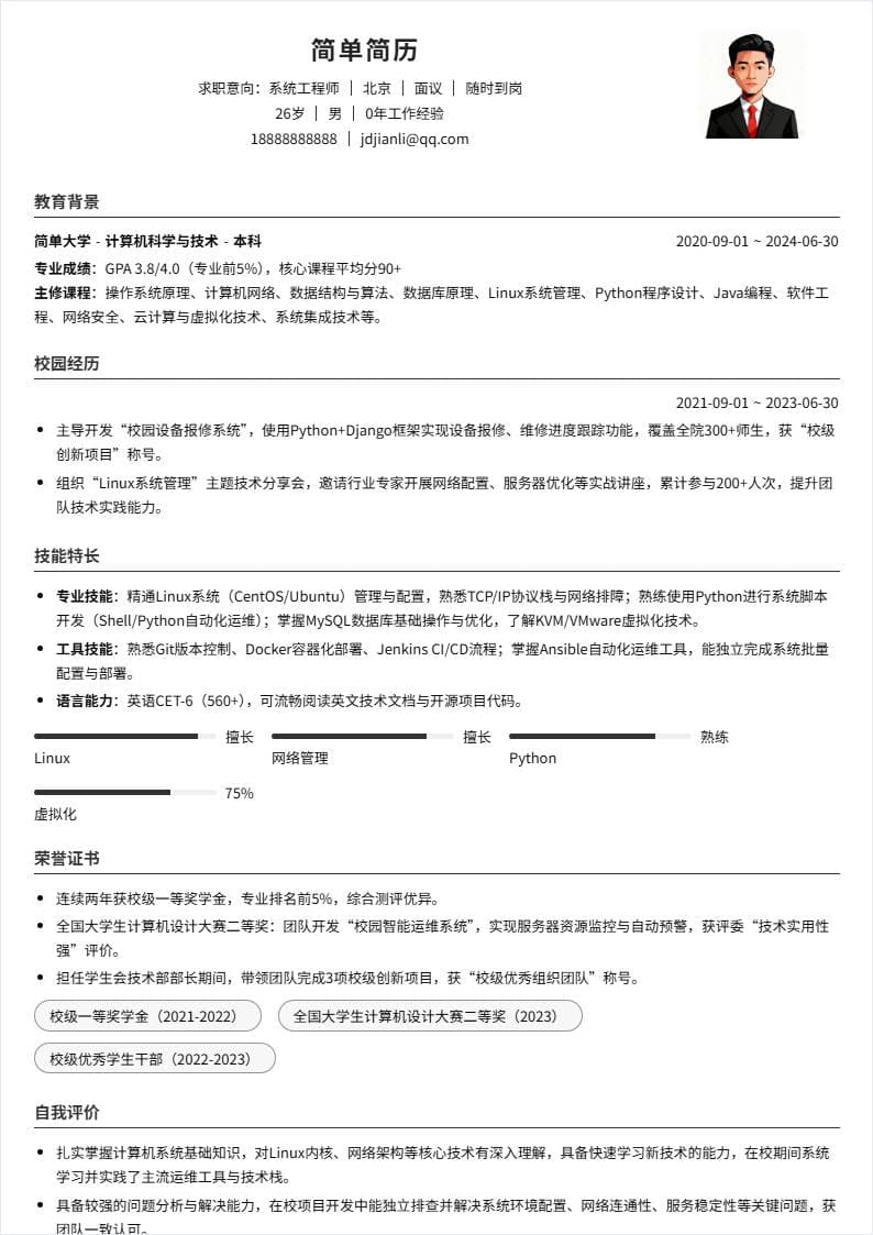 系统工程师 | 校招