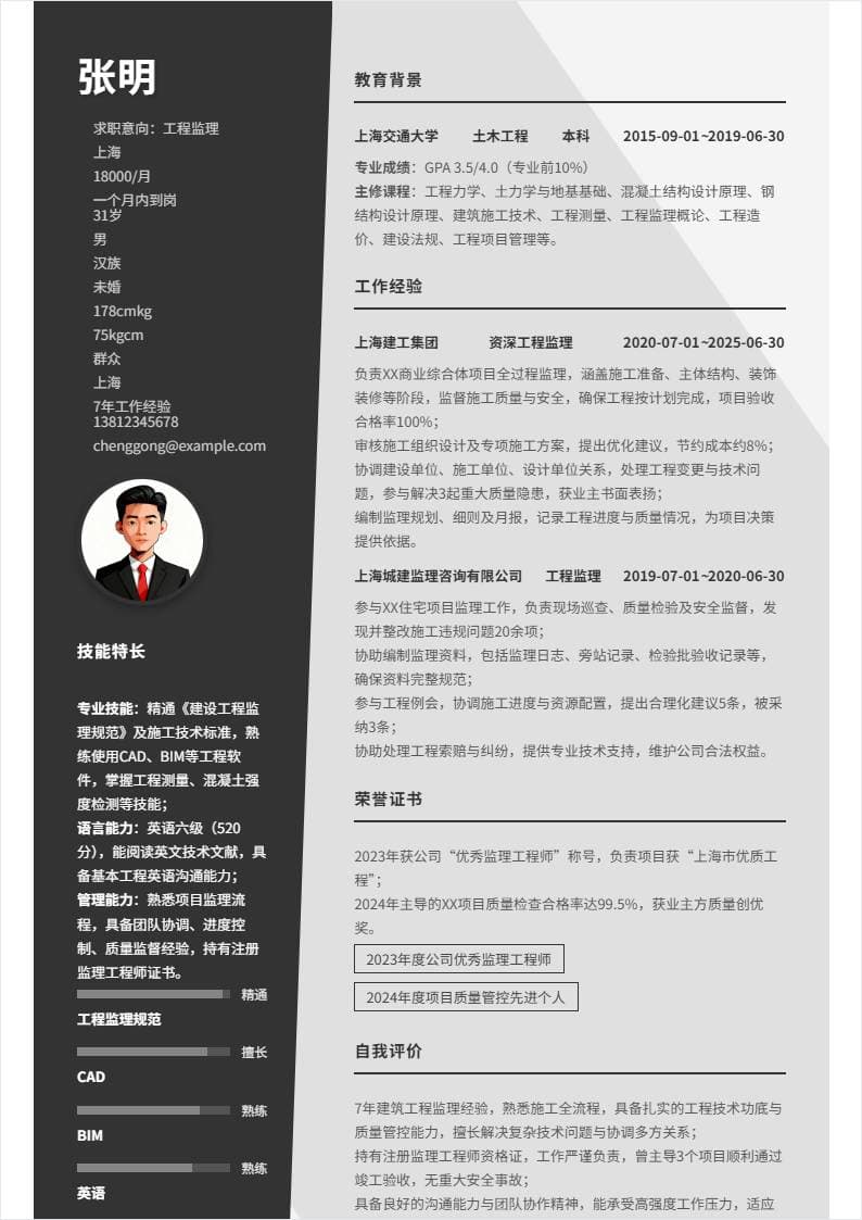 工程监理 | 社招