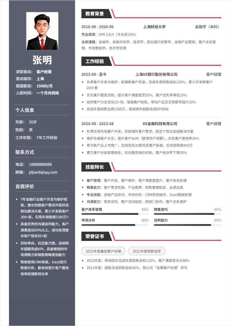 客户经理 | 社招