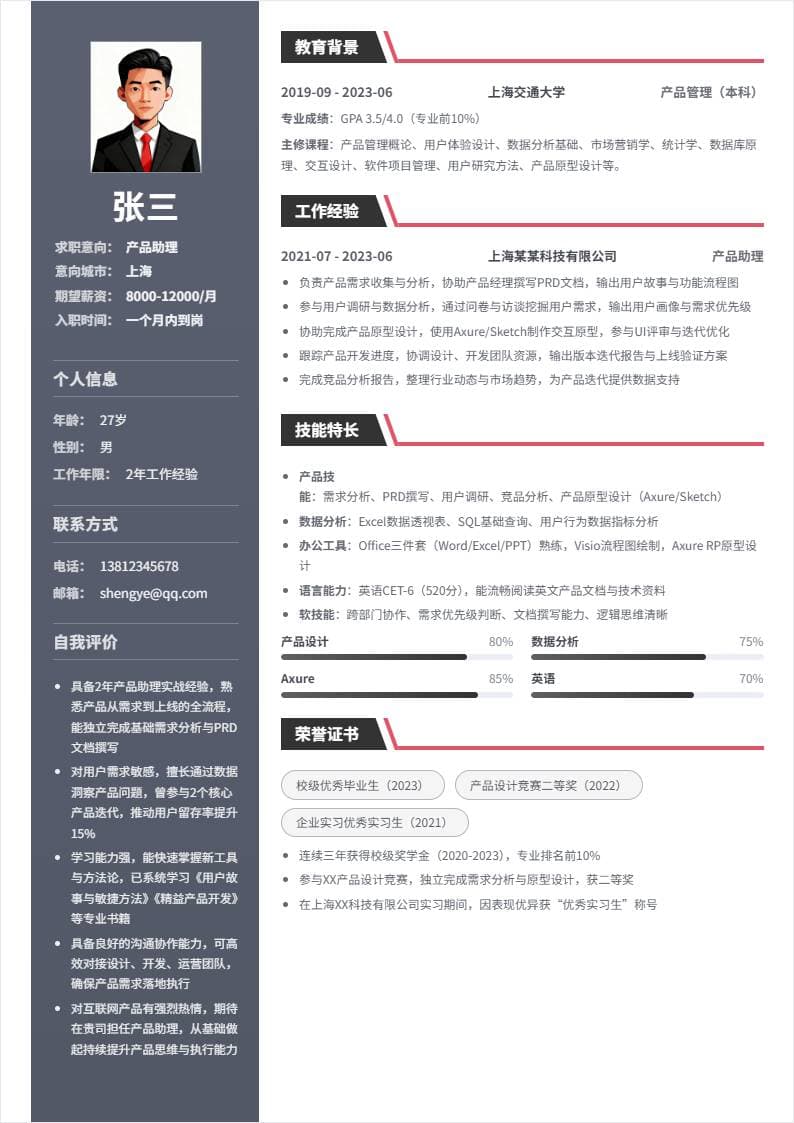 产品助理 | 社招