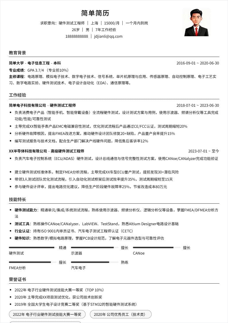 硬件测试 | 社招