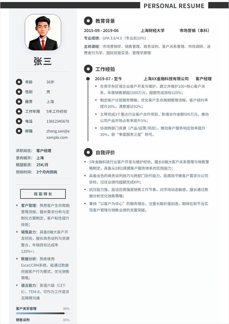 客户经理 | 社招