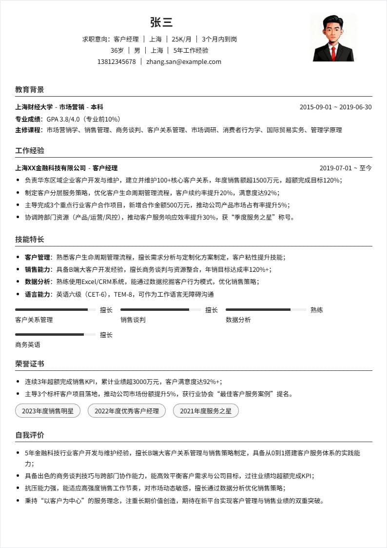 客户经理 | 社招