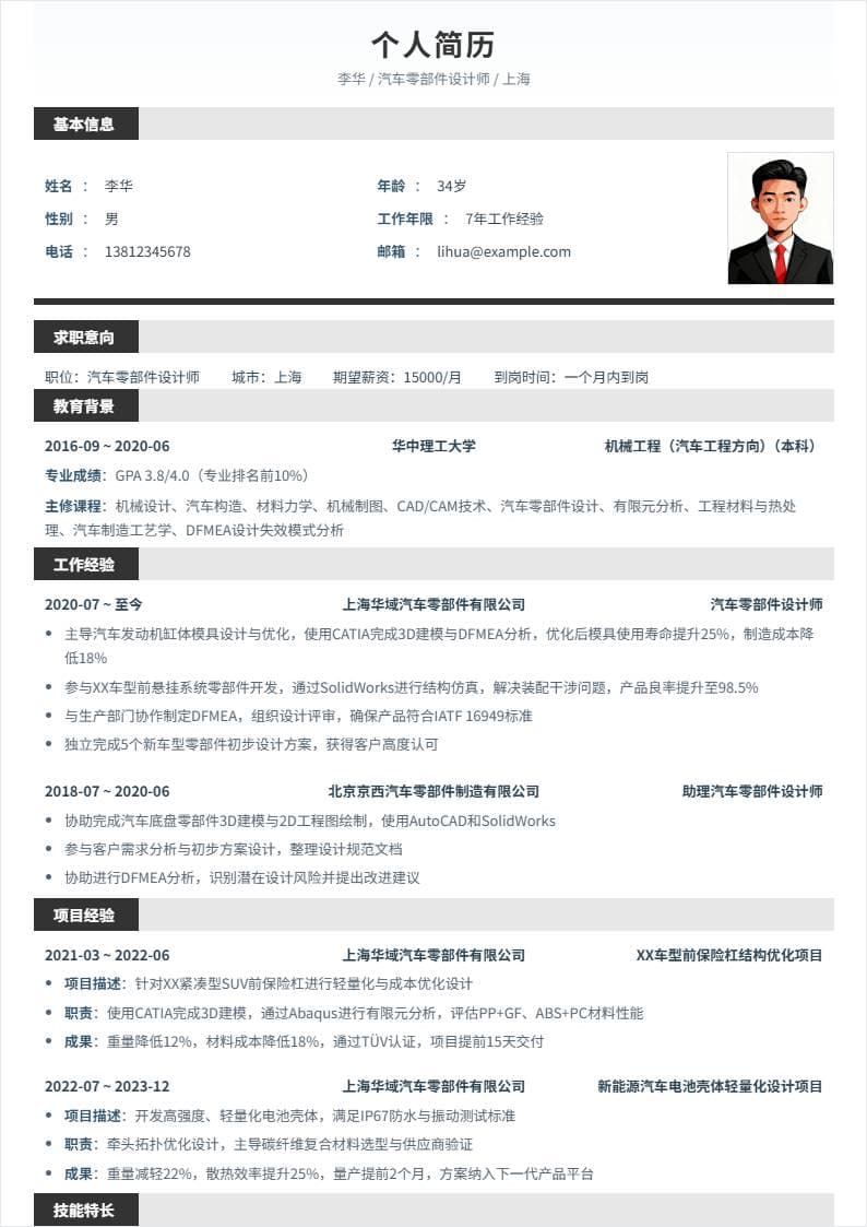汽车零部件设计师 | 社招