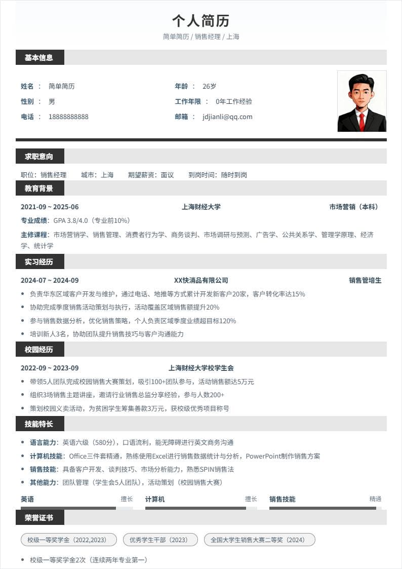 销售经理 | 校招