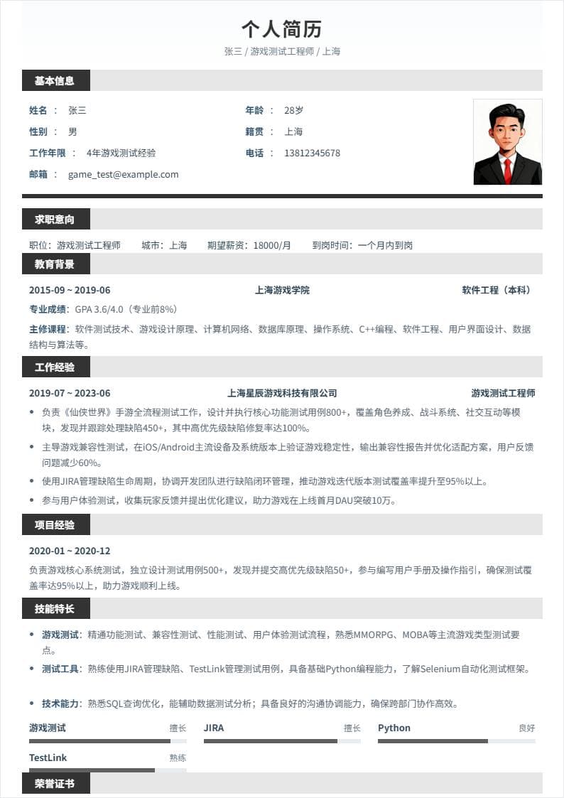 游戏测试 | 社招