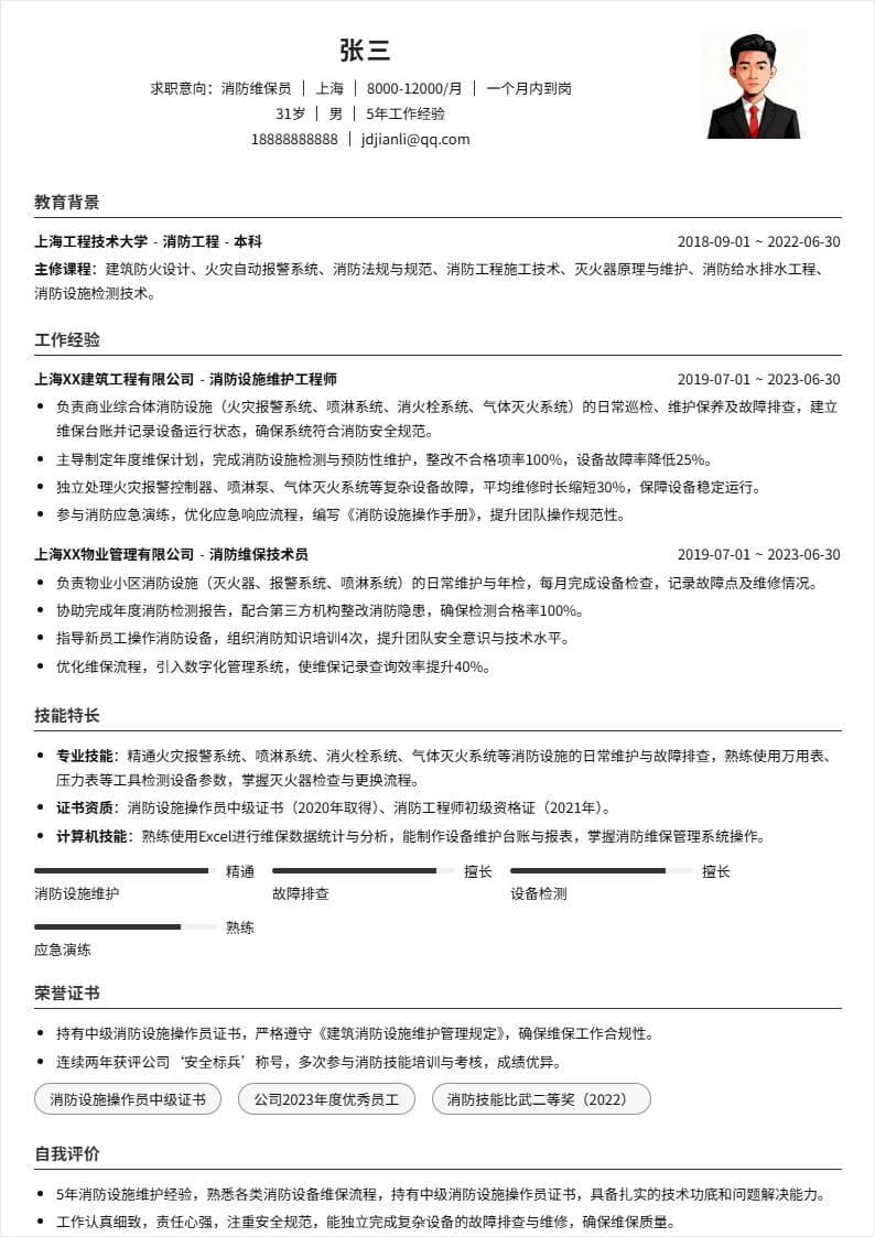 消防维保员 | 社招