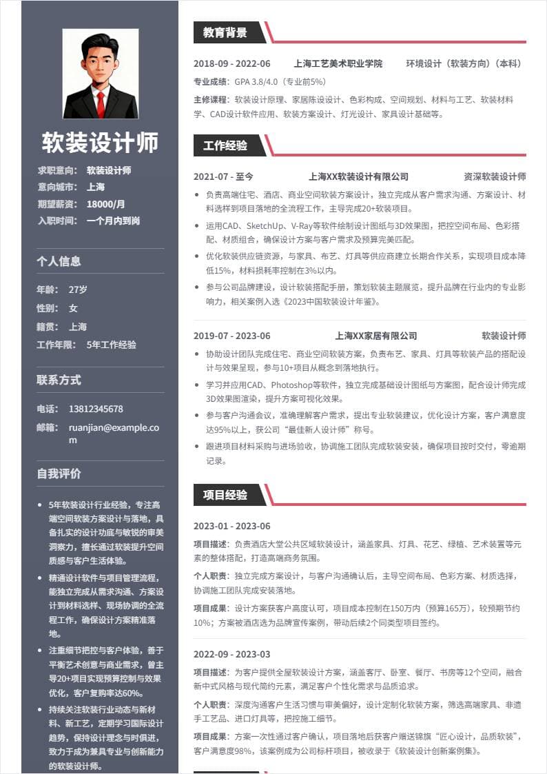 软装设计 | 社招