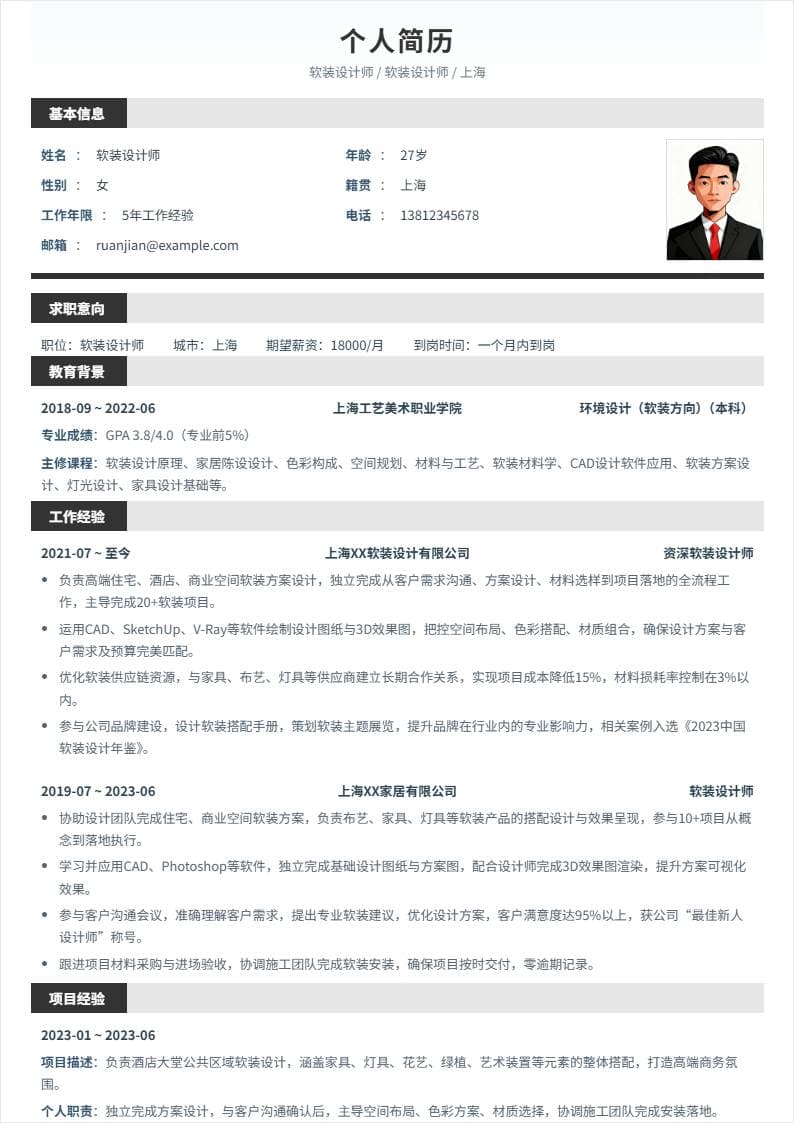 软装设计 | 社招