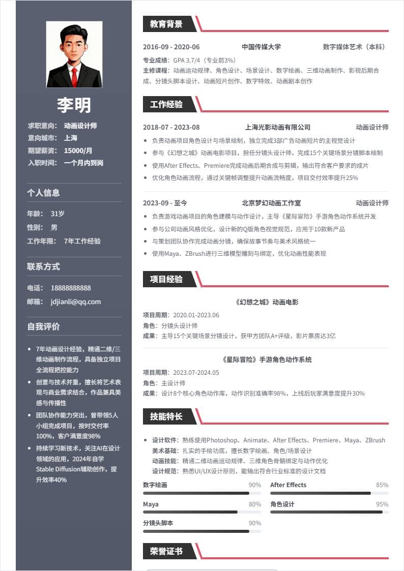 动画设计师 | 社招