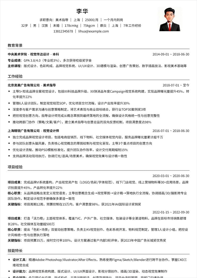 美术指导 | 社招