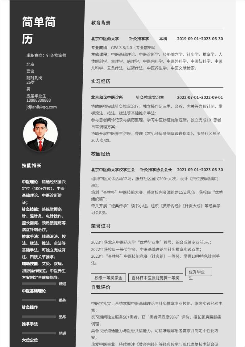 针灸推拿师 | 校招