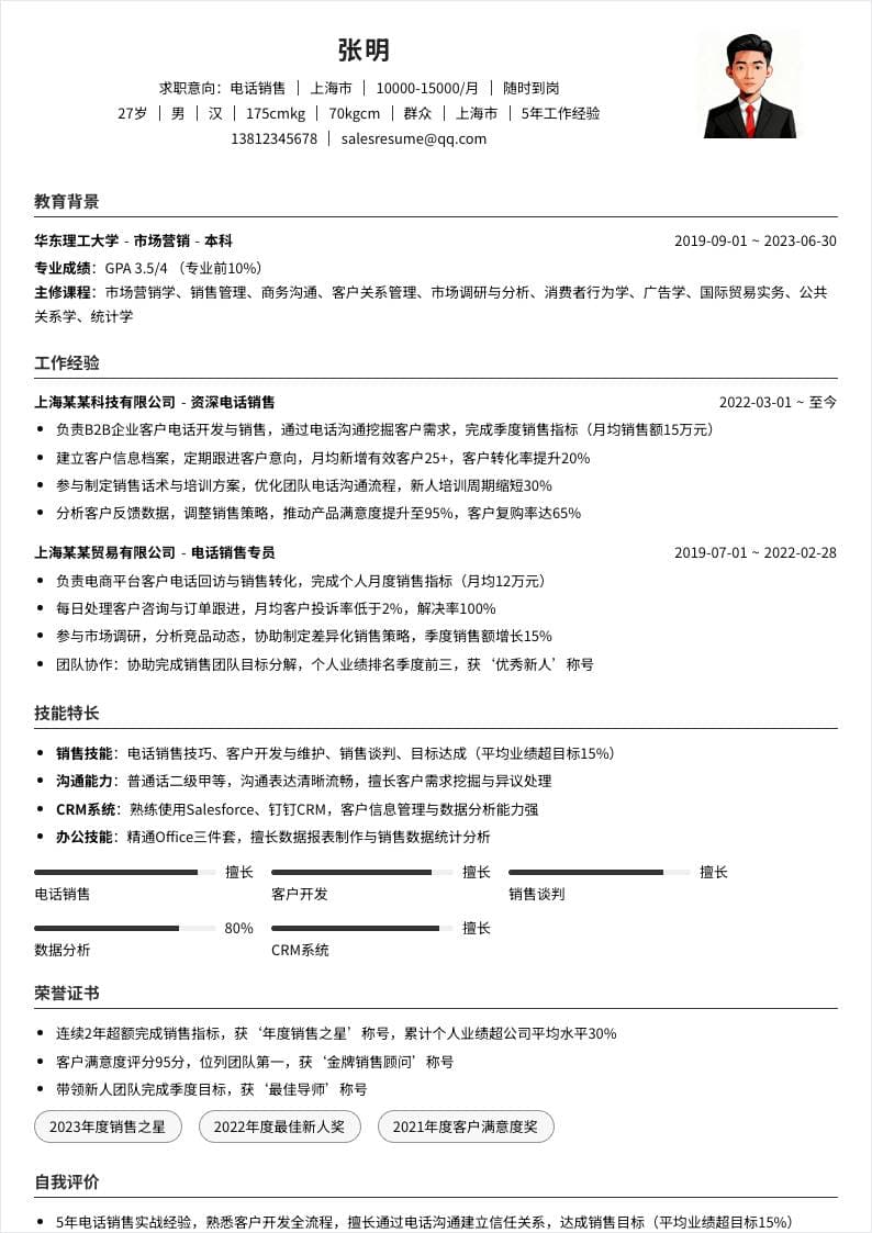 电话销售 | 社招