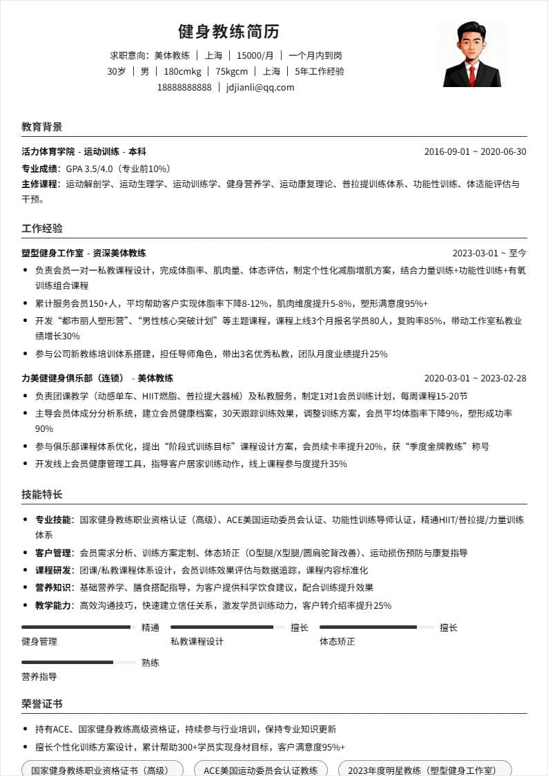 美体教练 | 社招